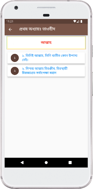 বিষয় ভিত্তিক আয়াত Screenshot 3