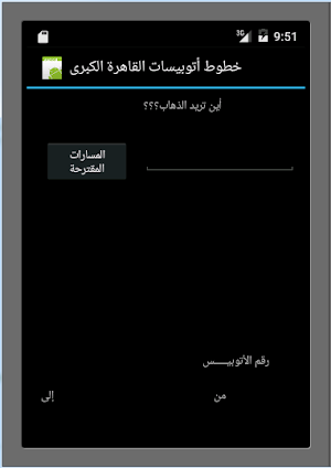 خطوط المواصلات العامة فى القاهرة Screenshot 0