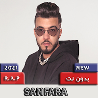 Sanfara | اغاني سانفارا 2021 بدون نت