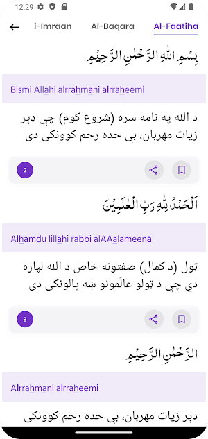 Quran Pashto - پښتو قرآن Screenshot 0