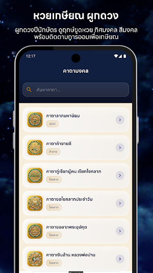 หวยเกษียณ ผูกดวง Screenshot 3