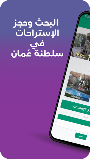 مسرّة – استراحات ومزارع عُمان Screenshot 0