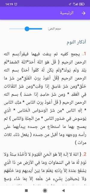 حصن المسلم Screenshot 3