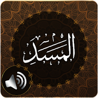 Surah Masad Audio