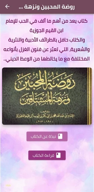 روضة المحبين ونزهة المشتاقين Screenshot 1