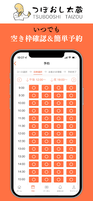 つぼおし太蔵 石山駅前店 Screenshot 2