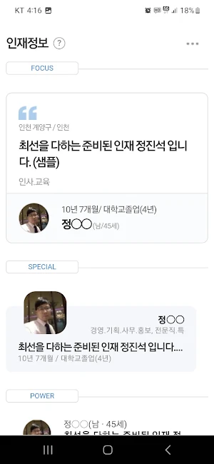 블레싱투유 프로페셔널 구인구직 플랫폼 Screenshot 2