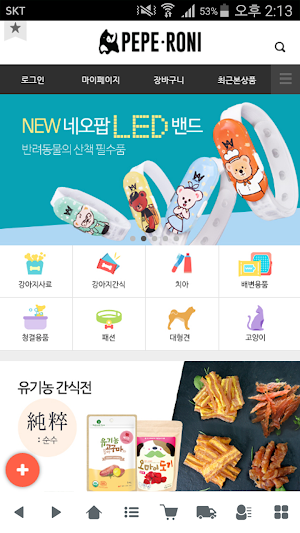 페페로니- peperoni Screenshot 0