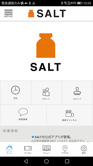 山口市の美容室　SALT(ソルト)　サロンアプリ Screenshot 1