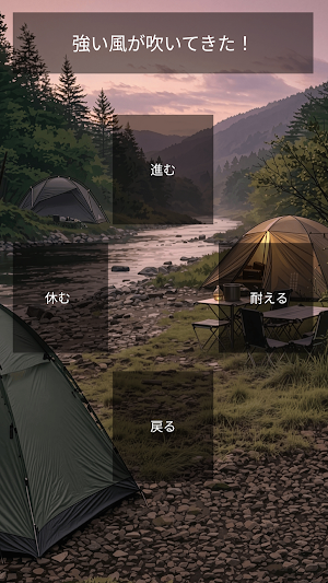 どっちに進む？山キャンプ Screenshot 2