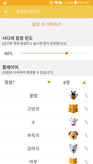 초간단사다리 (사다리, 복불복, 내기, 벌칙) Screenshot 3