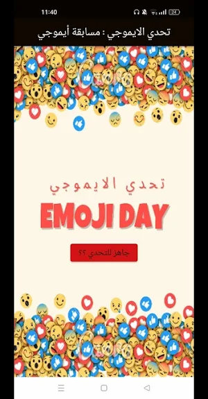 تحدي الايموجي : مسابقة أيموجي Screenshot 2