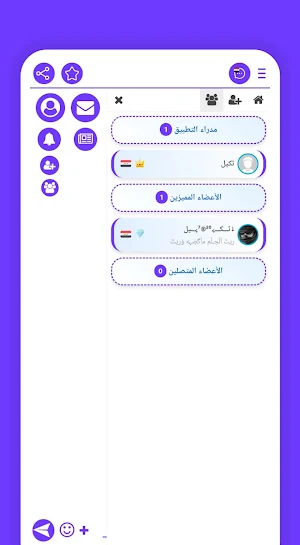 دردشة صداقة العراق Screenshot 1