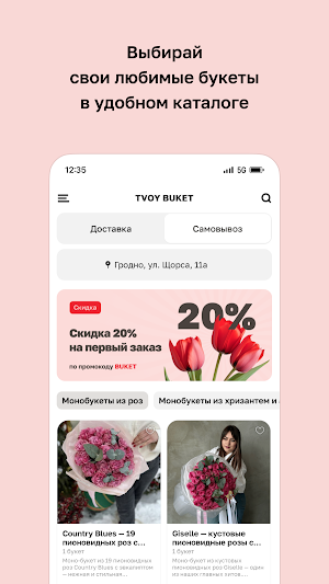 TVOY BUKET · Гродно Screenshot 1