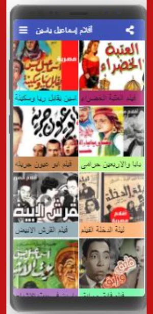 افلام اسماعيل ياسين كامله Screenshot 1
