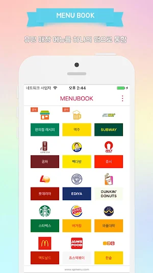 메뉴북 - 종합메뉴판 Screenshot 0