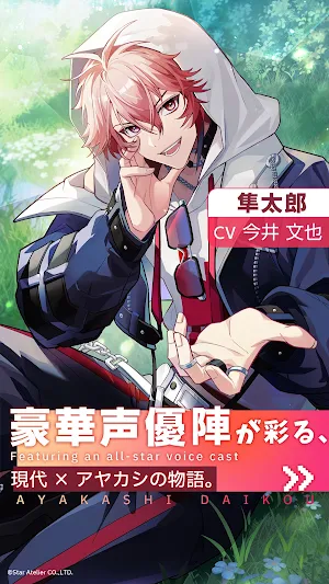 アヤカシ代行 Screenshot 2