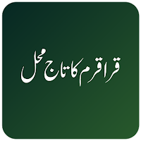 Karakoram Ka Taj Mehal