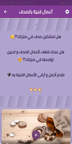 أعمال فنية بالصدف Screenshot 1