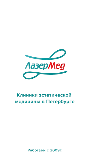 ЛазерМед Screenshot 0
