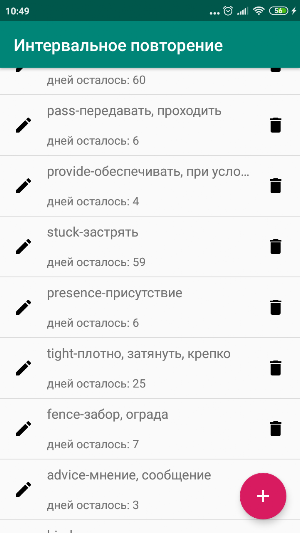 Интервальное повторение Screenshot 0