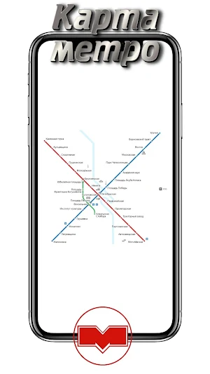 Минск карта метро Screenshot 0