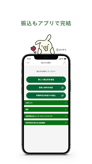 ＪＡバンクアプリ プラス Screenshot 1