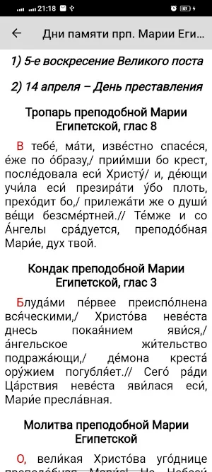 преподобная Мария Египетская Screenshot 2