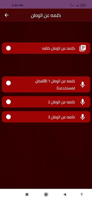 كلمه عن الوطن Screenshot 1