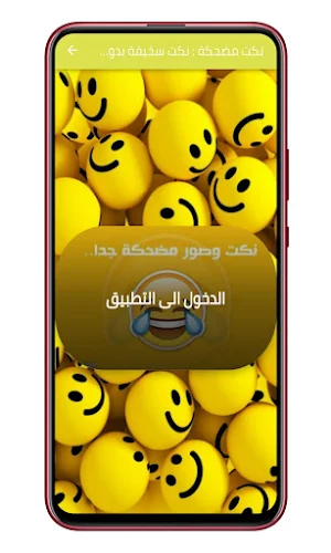 نكت مضحكة 2023 Screenshot 0
