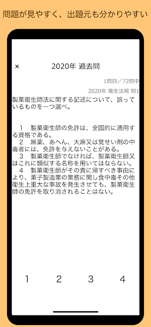 製菓衛生師 過去問 関西広域連合 Screenshot 1
