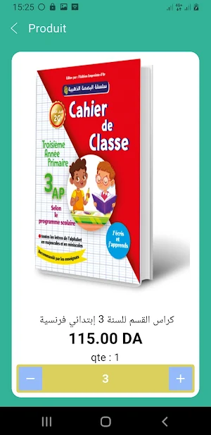 El Basma Dahabia Screenshot 2