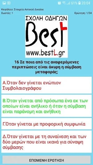 Test Άδεια Οδικού Μεταφορέα Εμπορευμάτων Screenshot 2