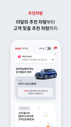 BNK캐피탈 모바일 Screenshot 2