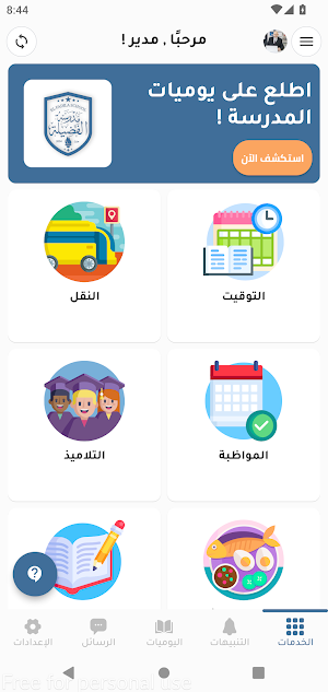 مدرسة الفضيلة | elfadilaschool Screenshot 1