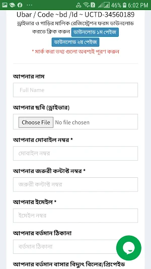Ubar bd / উবার বিডি Screenshot 2