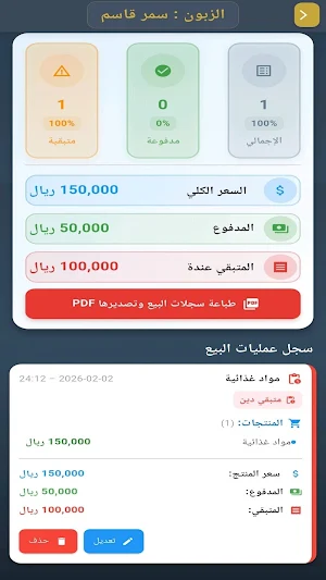 دفتر حساب البقالة Screenshot 1