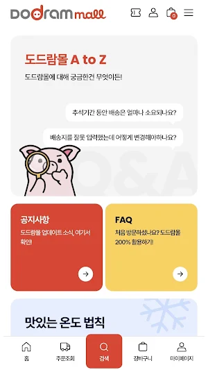 도드람몰(Dodram mall) Screenshot 3