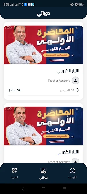 Prime Plus Academy Screenshot 0