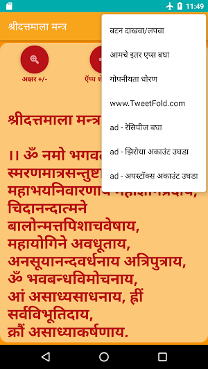 Shree Dattamala Mantra Screenshot 3