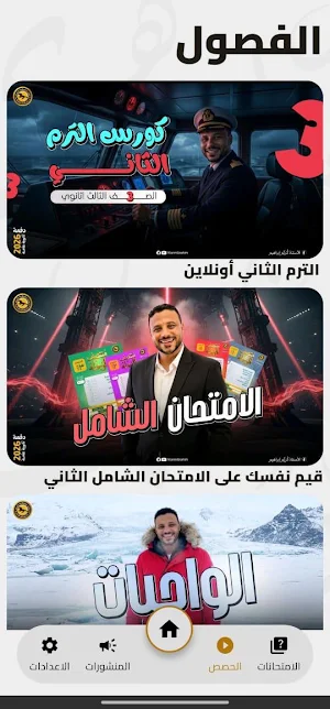بالعربي - الأستاذ كُريِّم Screenshot 1
