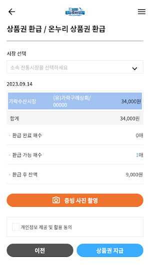 해누리 - (사)한국수산회 Screenshot 2