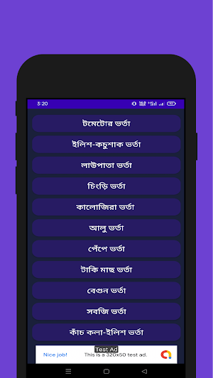 ভর্তা রেসিপি - Bhorta Recipe Screenshot 1