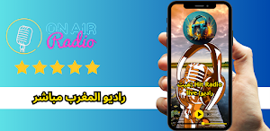 راديو المغرب مباشر Screenshot 3
