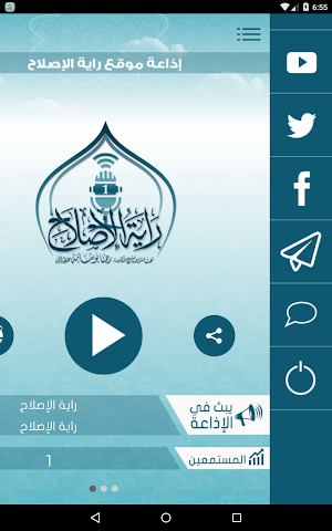 إذاعة راية الإصلاح Screenshot 1