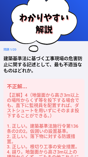 1級建築施工管理技士-第1次検定-2026年版対策-国家資格 Screenshot 2