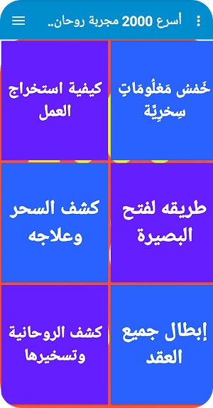 أسرع 2000 مجربة روحانية عزائم خاتم سليمان Screenshot 1