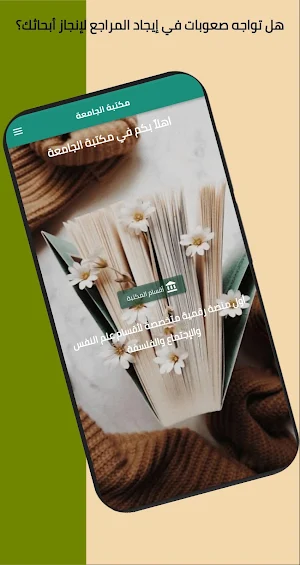 مكتبة الجامعة Screenshot 0