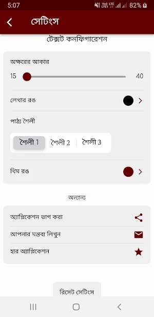 Bengali Bible Screenshot 3