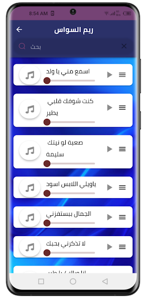 اغاني ريم السواس بدون نت |2022 Screenshot 3